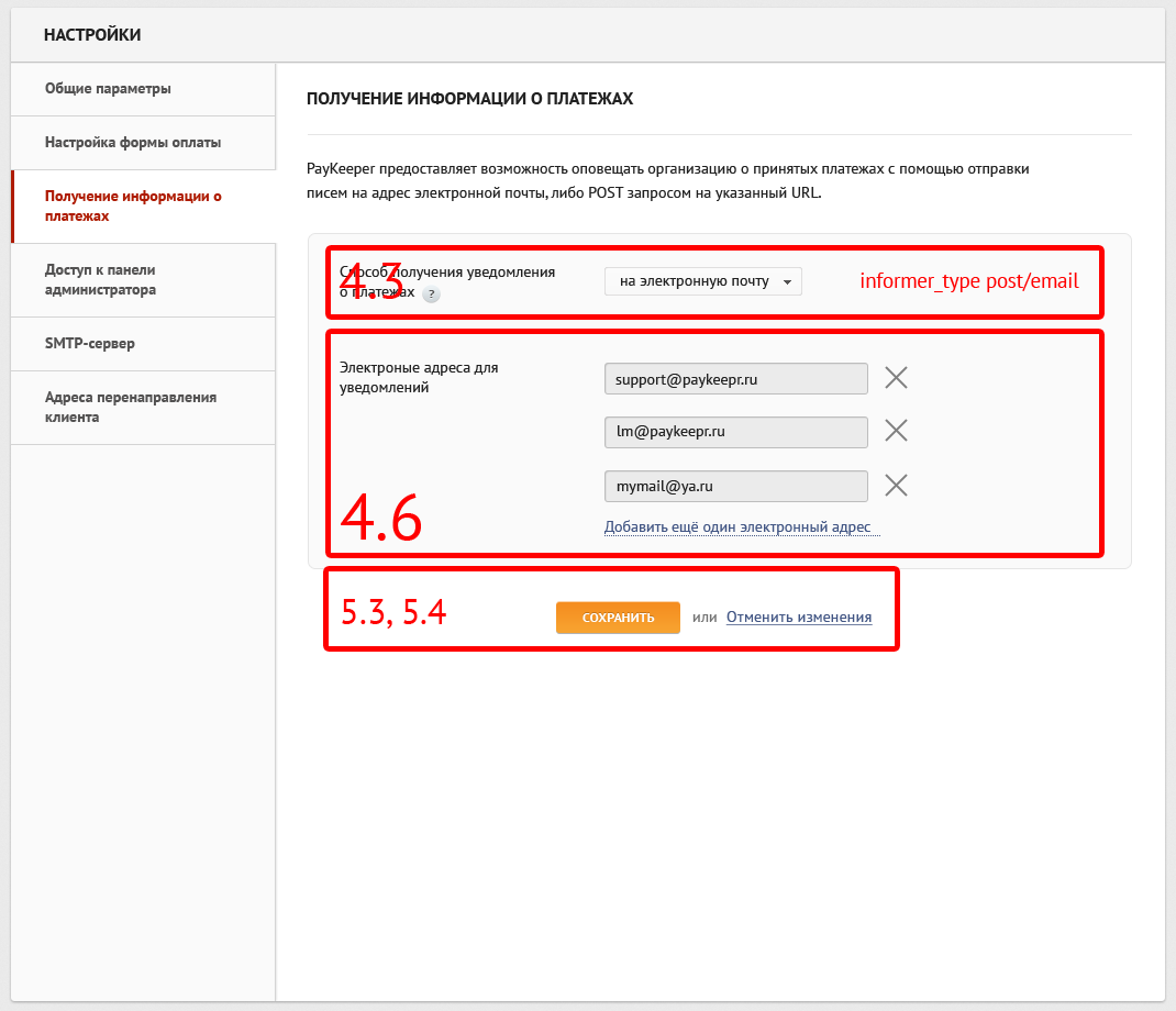 Настройки личного кабинета - получение информации о платежах