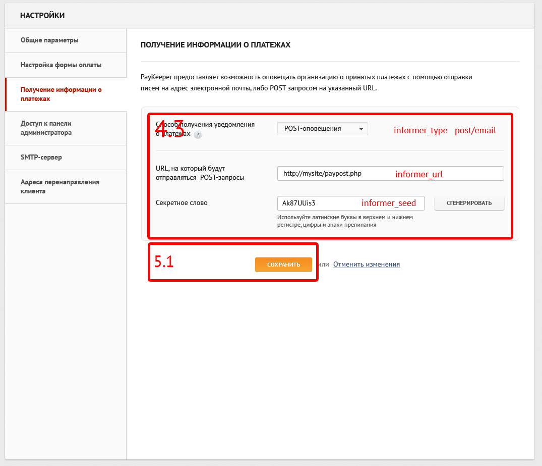 Настройки личного кабинета - получение информации о платежах